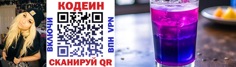 Кодеиновый сироп Lean Purple Drank  даркнет сайт  Разумное 